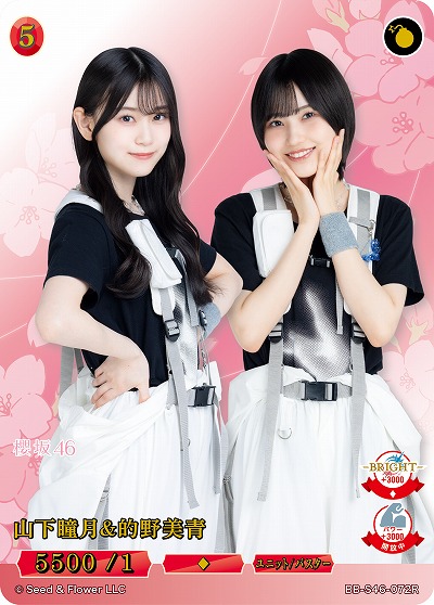 山下瞳月&的野美青 【BB-S46-072R】